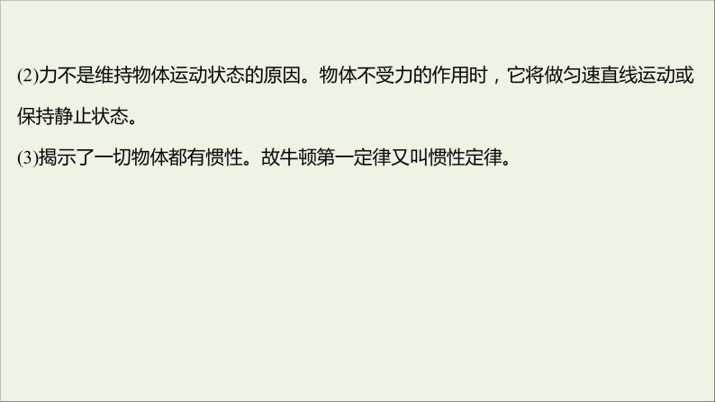 高中物理第三章牛顿运动定律1牛顿第一定律课件教科版必修107