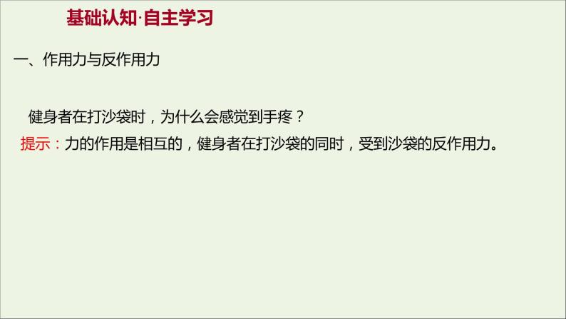 高中物理第三章牛顿运动定律4牛顿第三定律课件教科版必修103