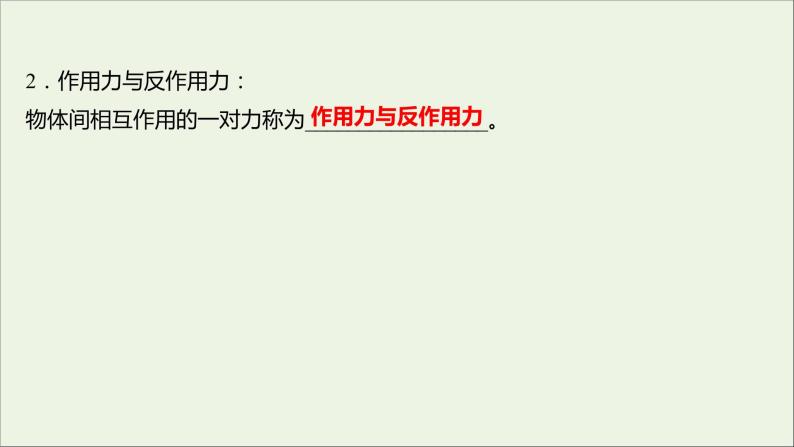 高中物理第三章牛顿运动定律4牛顿第三定律课件教科版必修106