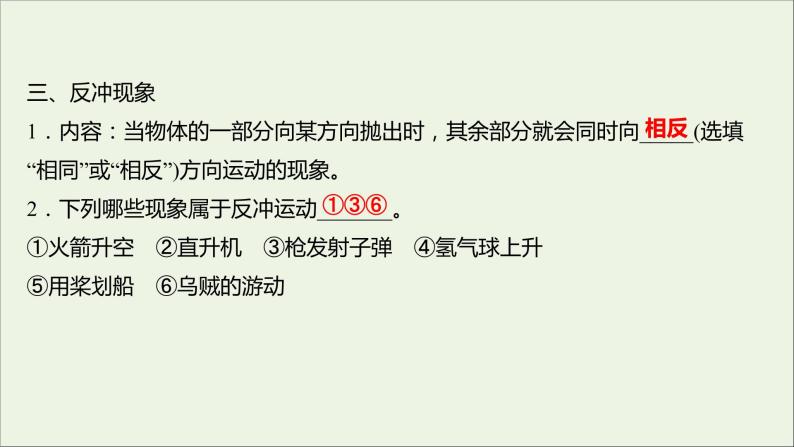 高中物理第三章牛顿运动定律4牛顿第三定律课件教科版必修108