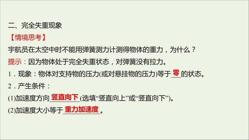 高中物理第三章牛顿运动定律6超重与失重课件教科版必修106