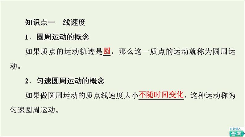 2021_2022学年新教材高中物理第二章圆周运动第1节匀速圆周运动课件粤教版必修第二册第5页