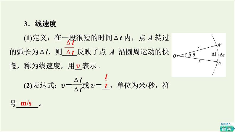 2021_2022学年新教材高中物理第二章圆周运动第1节匀速圆周运动课件粤教版必修第二册第6页