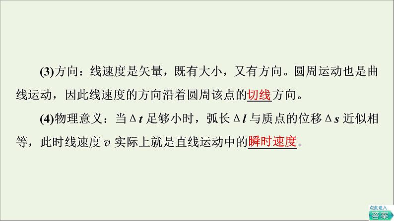 2021_2022学年新教材高中物理第二章圆周运动第1节匀速圆周运动课件粤教版必修第二册第7页