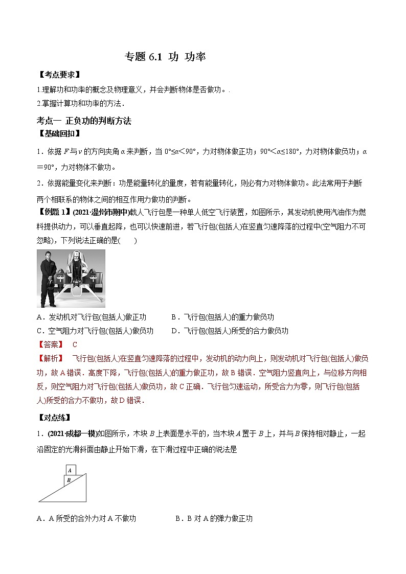 专题6.1 功 功率(解析版)第1页