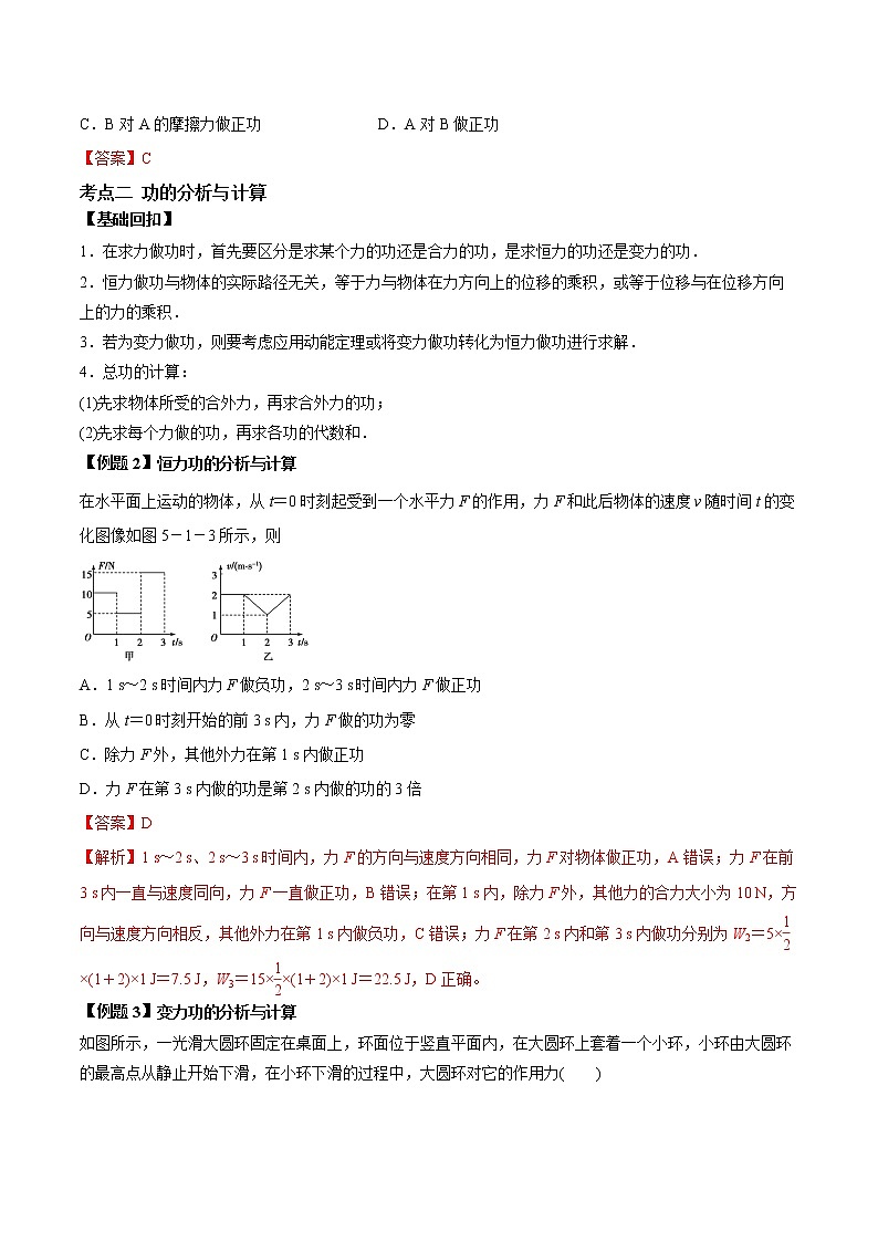 专题6.1 功 功率(解析版)第2页