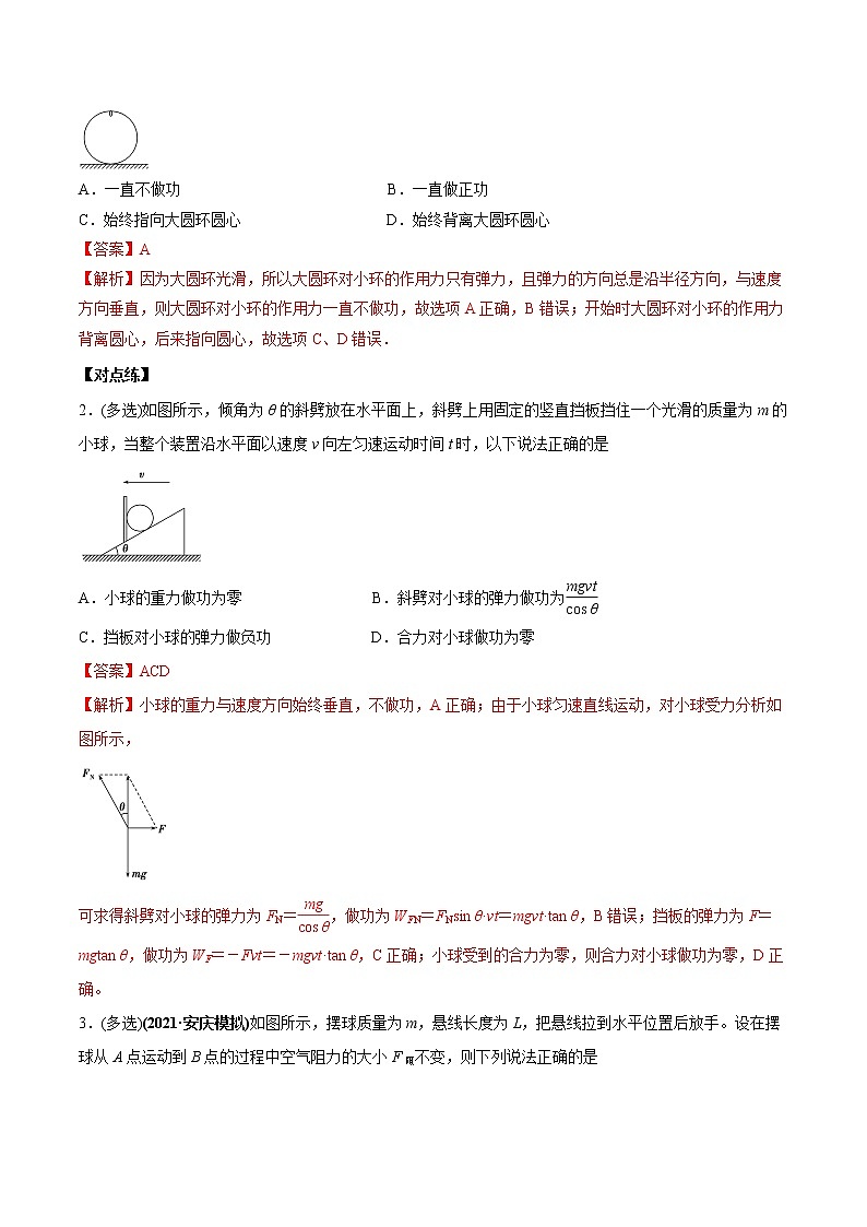 专题6.1 功 功率(解析版)第3页