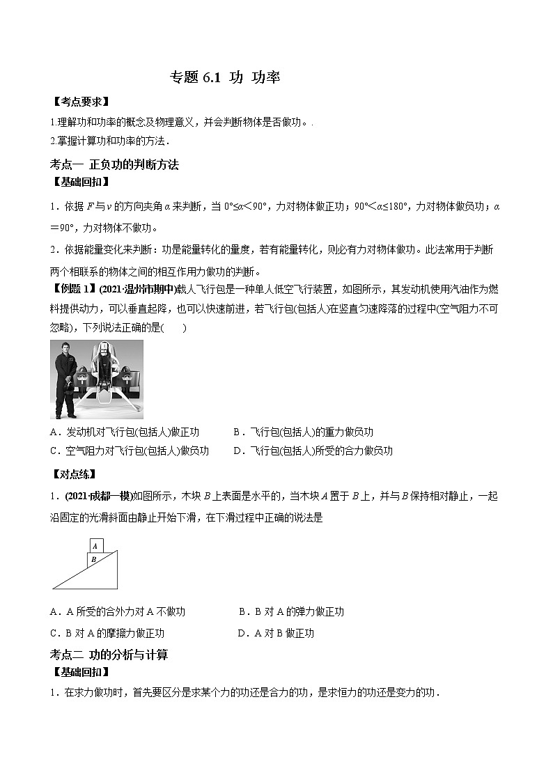 专题6.1 功 功率(原卷版)第1页