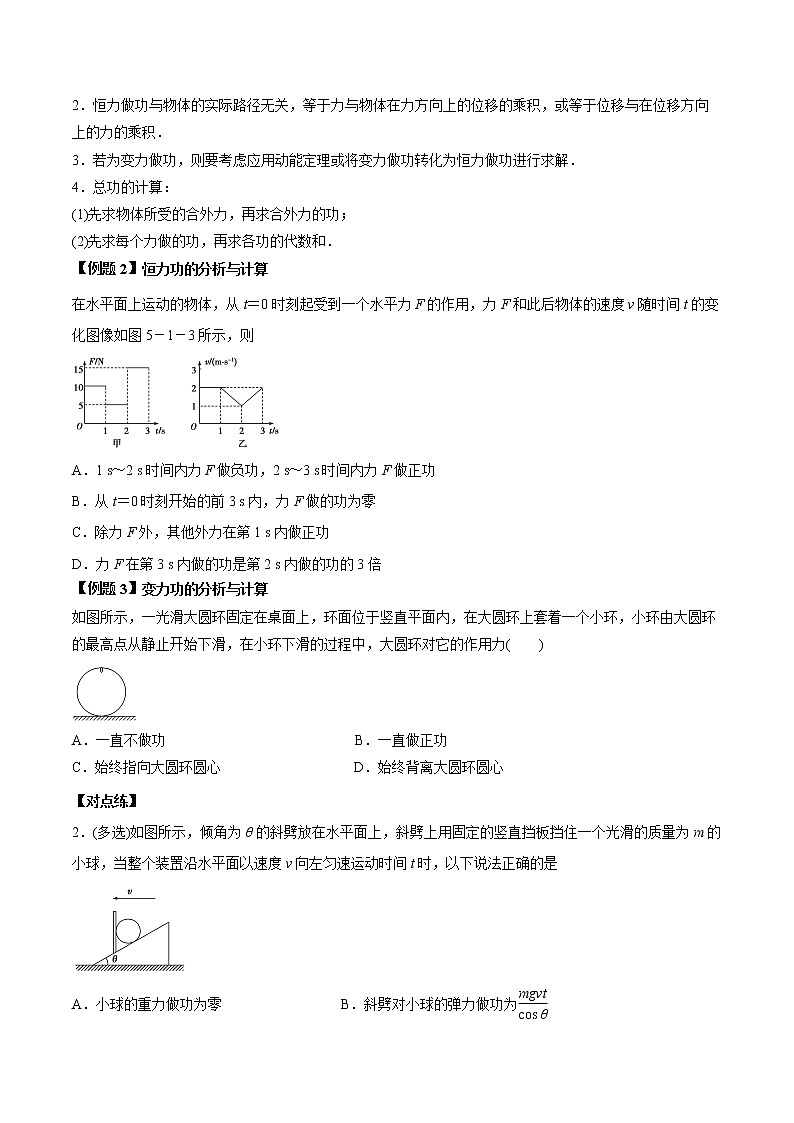 专题6.1 功 功率(原卷版)第2页