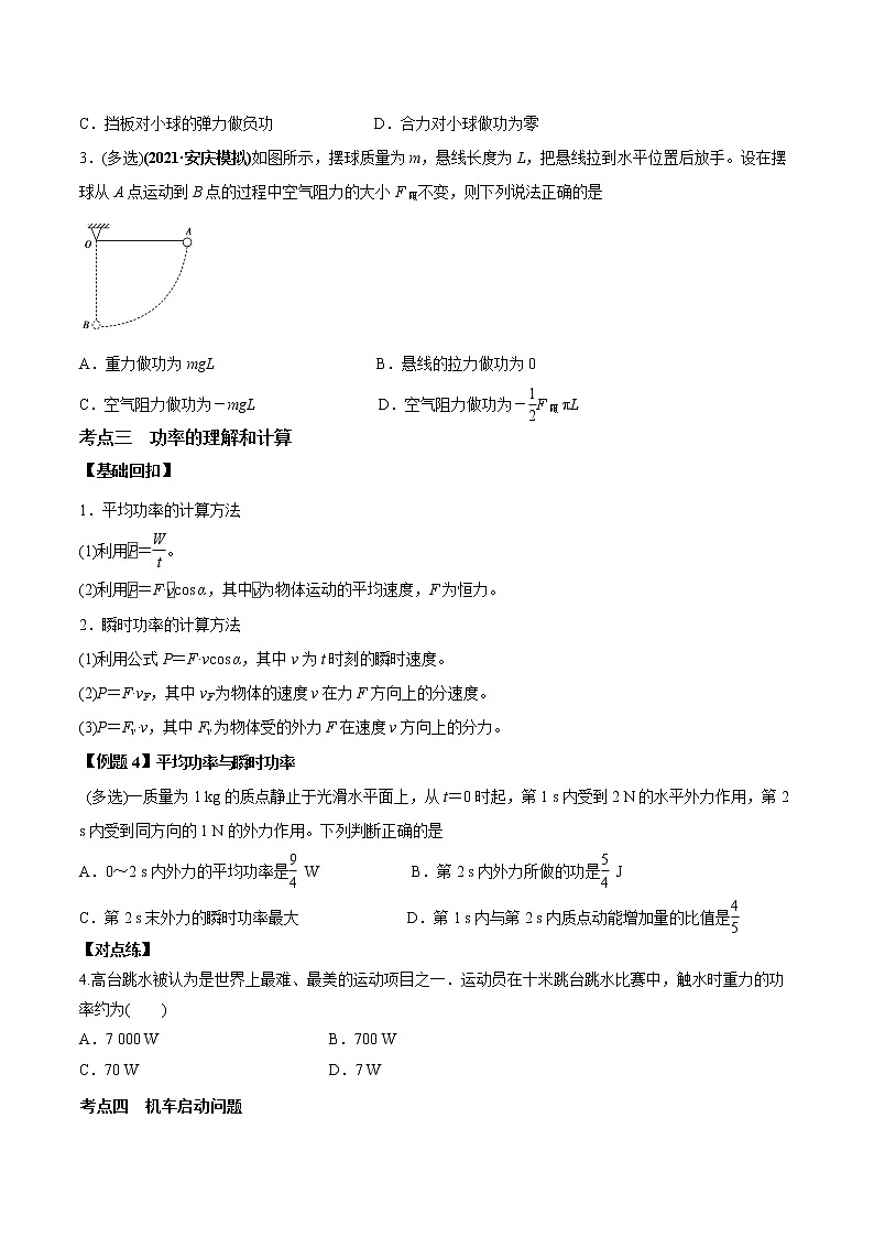专题6.1 功 功率(原卷版)第3页