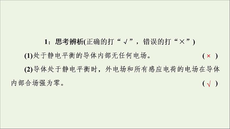 2021_2022学年新教材高中物理第9章静电场及其应用4静电的防止与利用课件新人教版必修第三册第6页