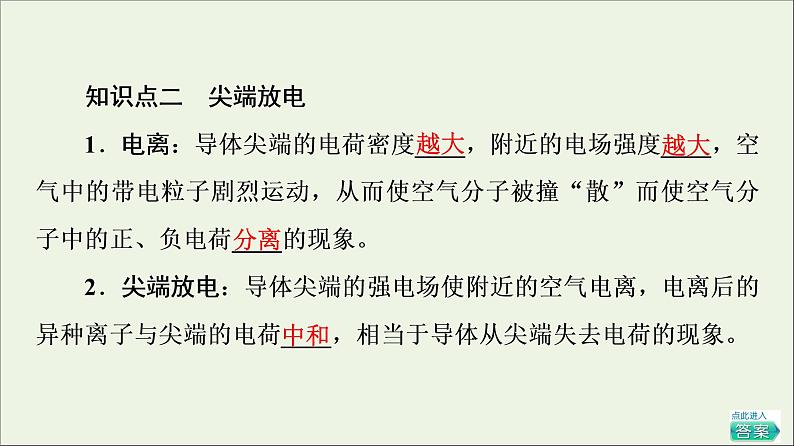 2021_2022学年新教材高中物理第9章静电场及其应用4静电的防止与利用课件新人教版必修第三册第7页