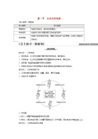 粤教版 (2019)选择性必修 第二册第一节 认识交变电流学案