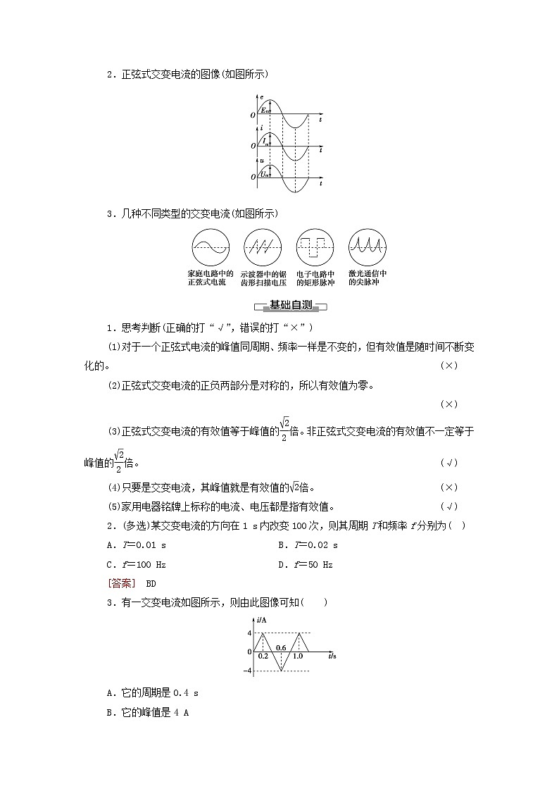 2021_2022学年新教材高中物理第3章交变电流第2节描述交变电流的物理量学案粤教版选择性必修第二册第2页