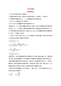 高中物理人教版 (新课标)必修14 力学单位制课后复习题