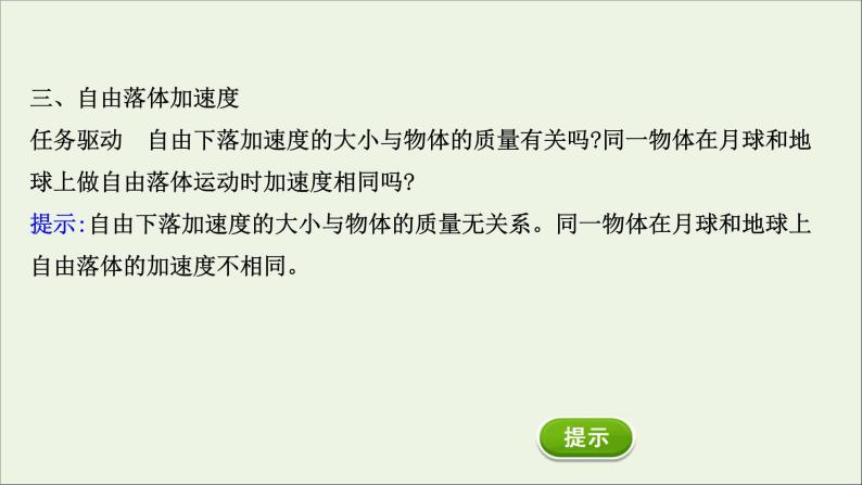 新教材高中物理第二章匀变速直线运动的研究4自由落体运动课件新人教版必修105