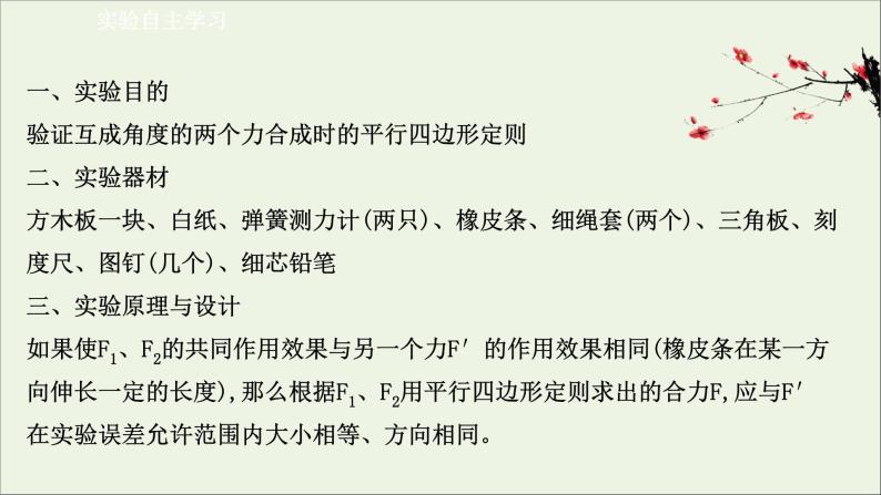 新教材高中物理第三章相互作用__力4.2实验：探究两个互成角度的力的合成规律课件新人教版必修103