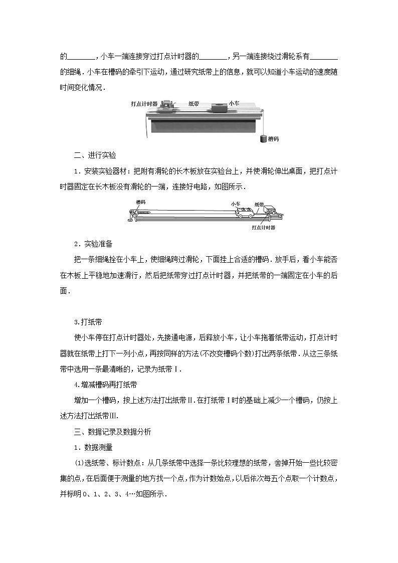 2021_2022学年新教材高中物理第二章匀变速直线运动的研究1实验:探究小车速度随时间变化的规律学案新人教版必修第一册第2页