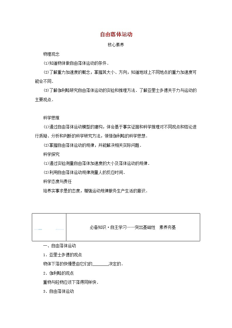 2021_2022学年新教材高中物理第二章匀变速直线运动的研究4自由落体运动学案新人教版必修第一册01