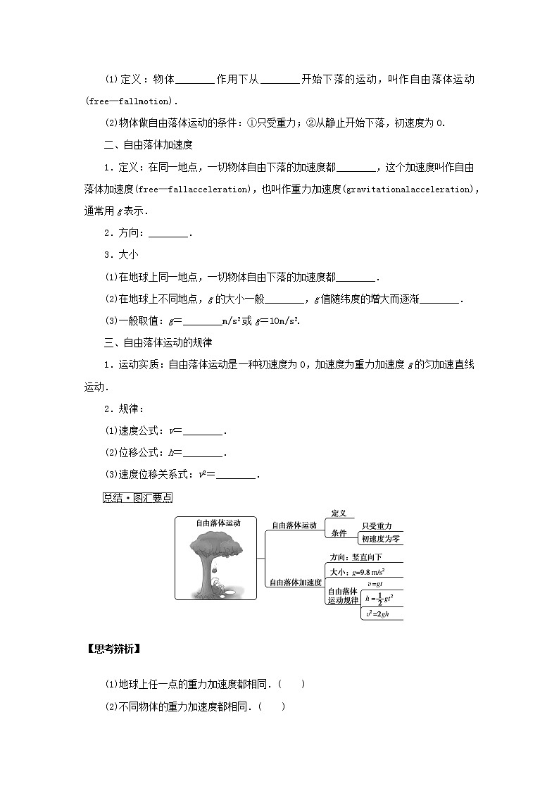 2021_2022学年新教材高中物理第二章匀变速直线运动的研究4自由落体运动学案新人教版必修第一册02