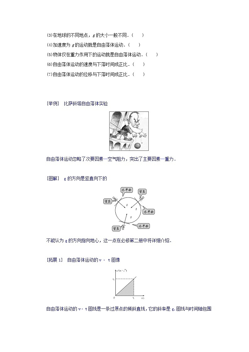 2021_2022学年新教材高中物理第二章匀变速直线运动的研究4自由落体运动学案新人教版必修第一册03