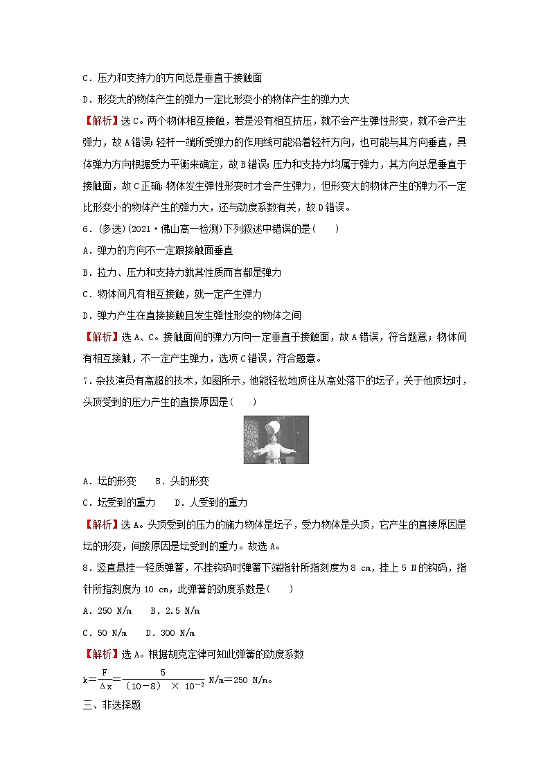 2021_2022学年新教材高中物理第三章相互作用第一节第二节第1课时重力和弹力学案粤教版必修第一册03