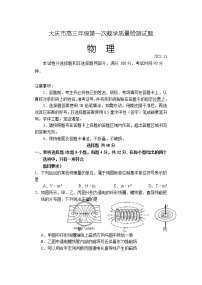 黑龙江省大庆市2022届高三上学期第一次教学质量检测物理试题含答案