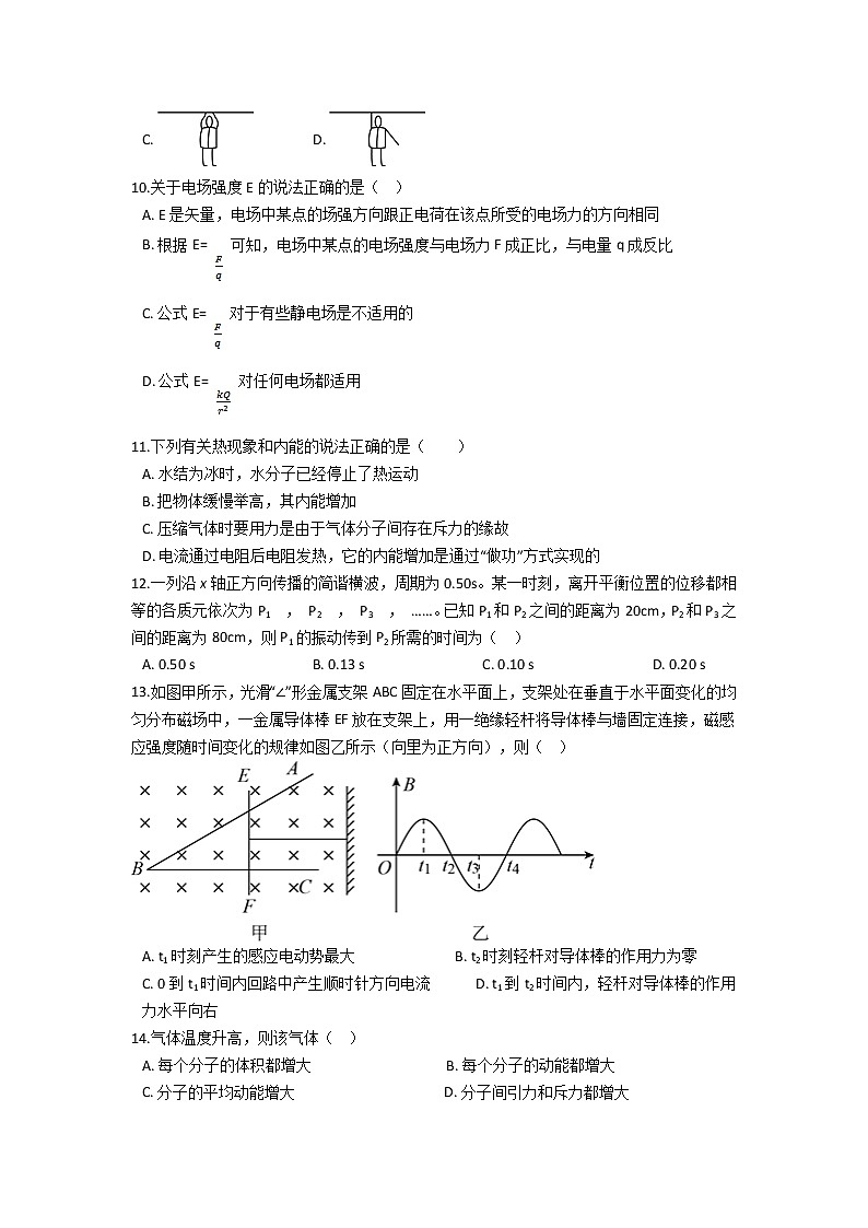 2021-2022学年陕西省三原县北城中学高二上学期11月考物理试题(Word版)第3页