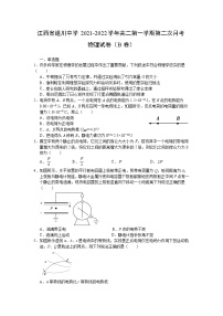 2021-2022学年江西省遂川中学高二第一学期第二次月考物理试题（B卷）（Word版）