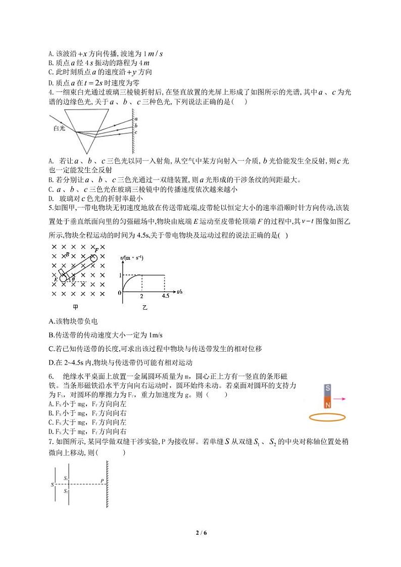 2020-2021学年辽宁省实验中学高二上学期期末考试物理试题 PDF版02