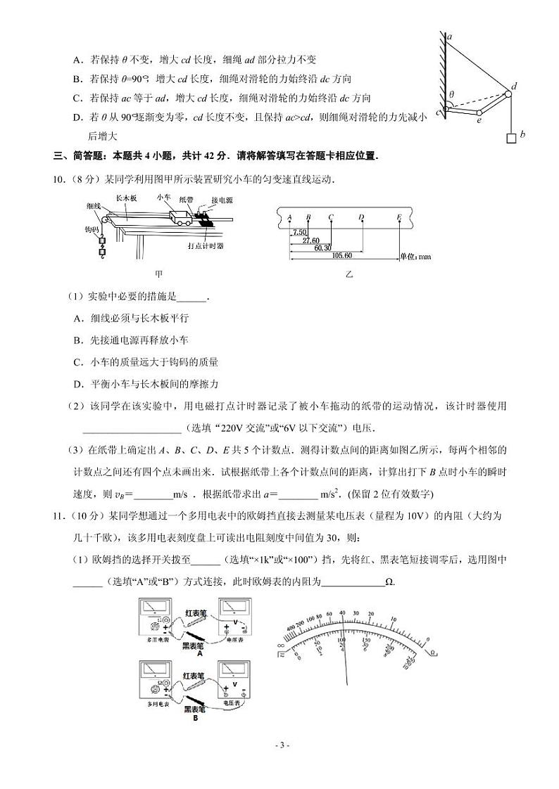 2019届江苏省南通第一中学高三上学期期末调研模拟物理(选修)试题(PDF版)第3页