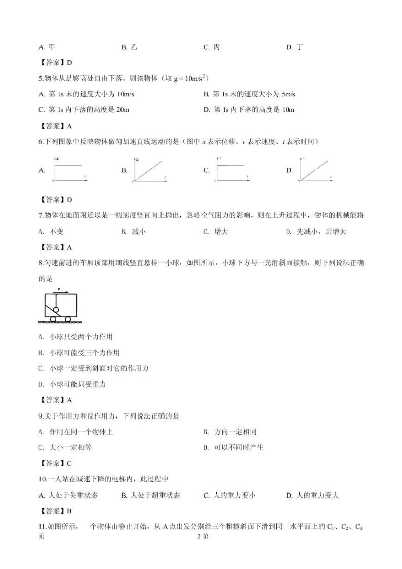 2018-2019学年天津市部分区高一上学期期末考试物理试卷（PDF版）02
