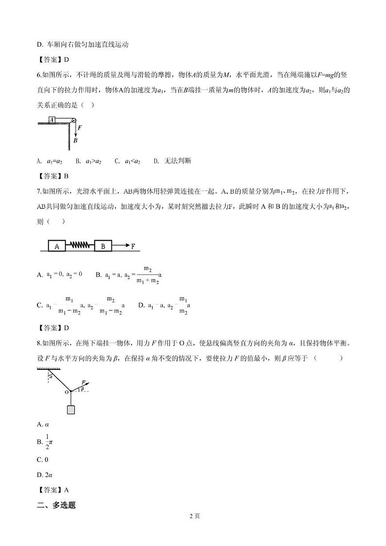 2018-2019学年陕西省宝鸡市金台区高一上学期期末考试物理试卷(PDF版)02