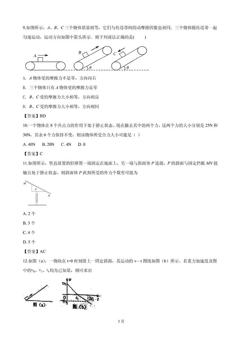2018-2019学年陕西省宝鸡市金台区高一上学期期末考试物理试卷(PDF版)03