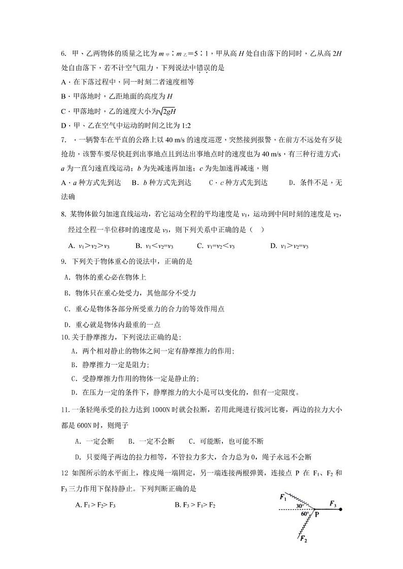 2017-2018学年广东省惠州市高一上学期期末考试物理卷 PDF版第2页