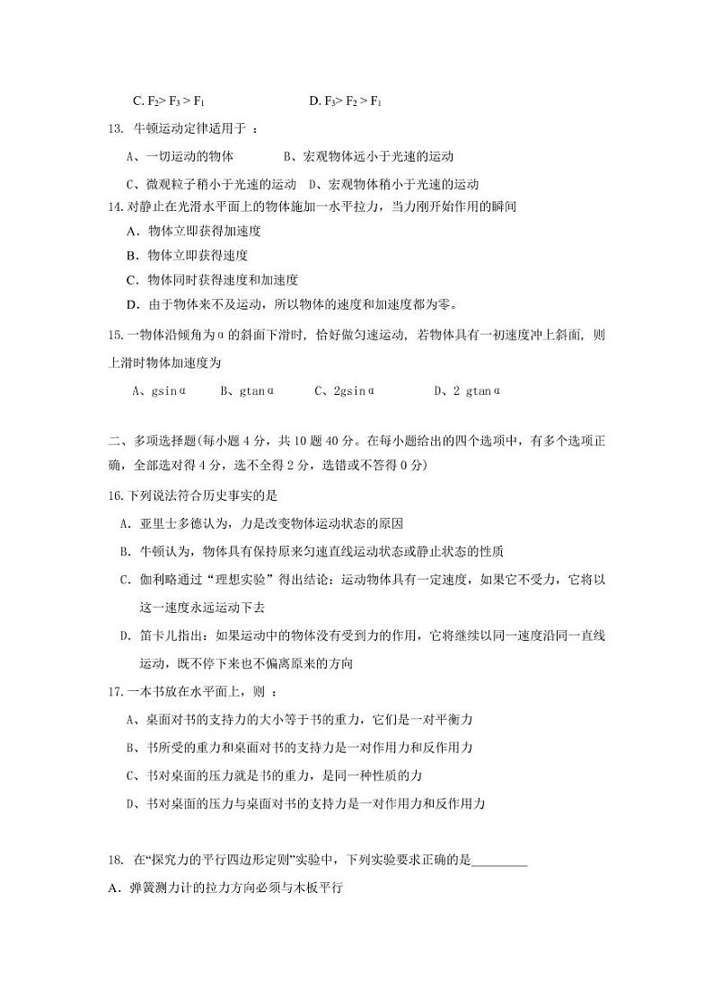 2017-2018学年广东省惠州市高一上学期期末考试物理卷 PDF版第3页