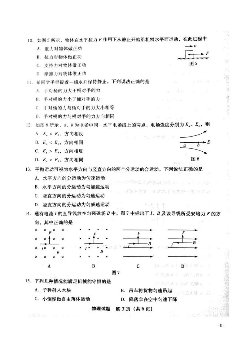 2020年6月福建省普通高中学业水平合格性考试物理试题( PDF版)第3页