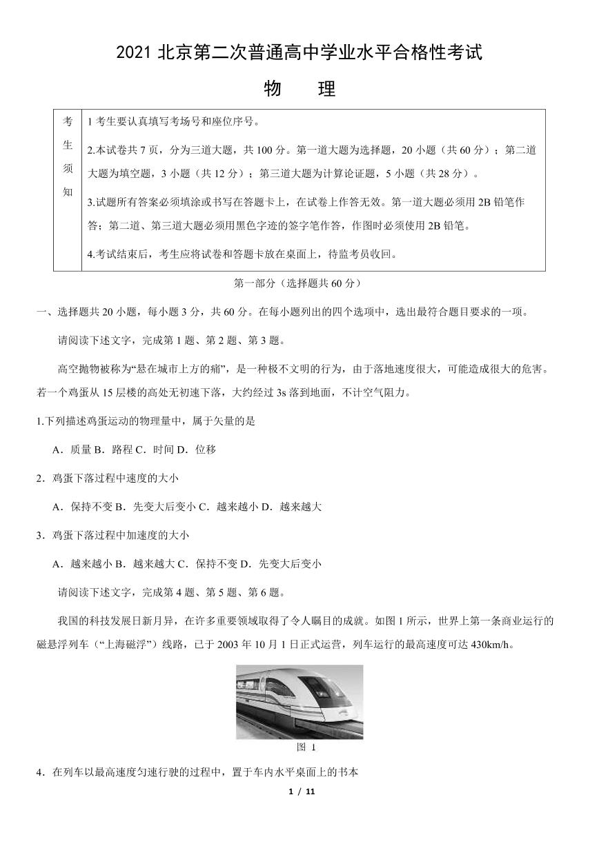 2021-2022学年北京市第二次普通高中学业水平合格性考试物理试题（PDF版）