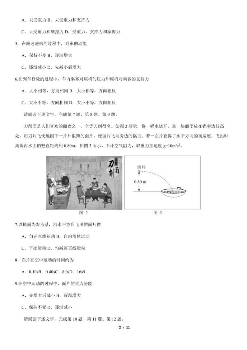 2021-2022学年北京市第二次普通高中学业水平合格性考试物理试题（PDF版）02