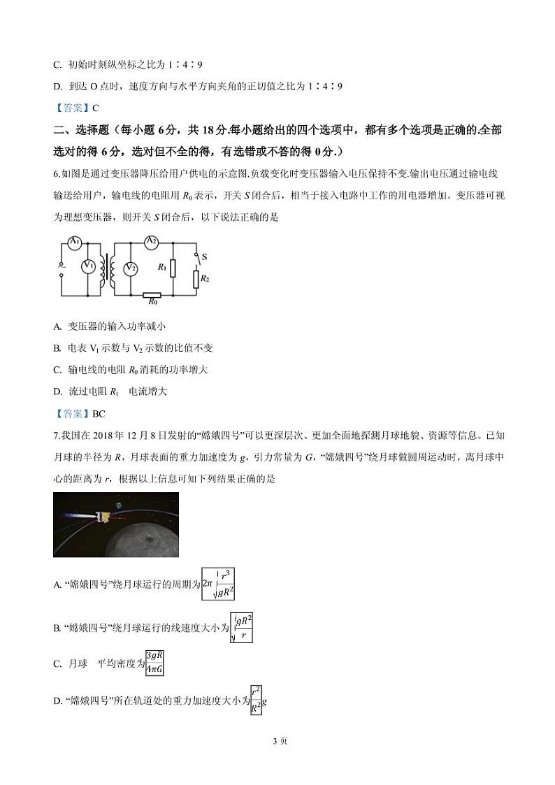 2019届天津市十二重点中学高三下学期毕业班联考(二)物理试卷(PDF版)第3页