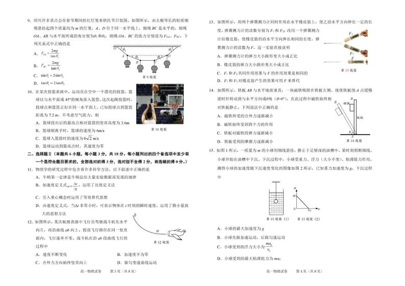 2021-2022学年浙江省绍兴市高一上学期期末调测 物理 PDF版含答案02