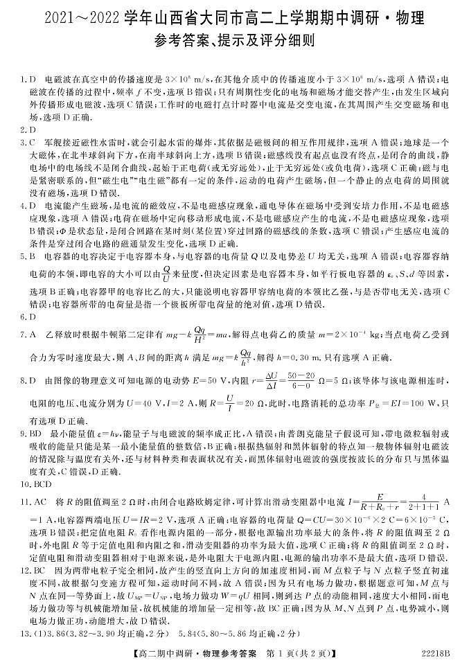 答案第1页