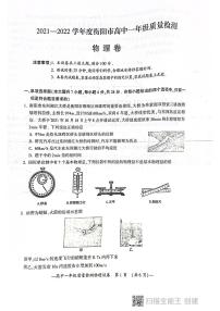 2021-2022学年湖南省衡阳市高一上学期期末质量检测 物理 PDF版含答案