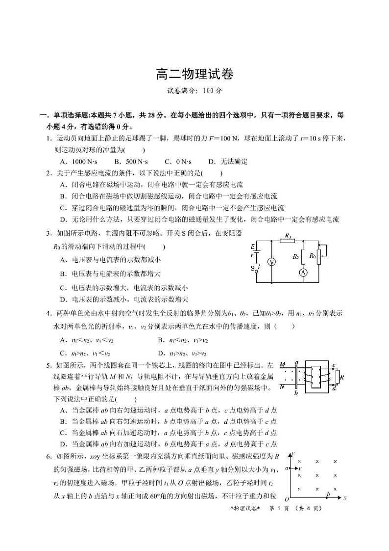 2021-2022学年湖北省天门市高二上学期期末考试物理试题(PDF版)01