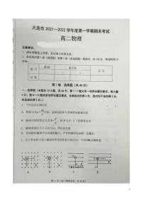 2021-2022学年辽宁省大连市高二上学期期末考试物理试题（PDF版）
