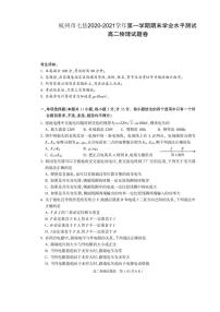 2020-2021学年浙江省杭州七县市高二第一学期期末学业水平测试 物理 PDF版