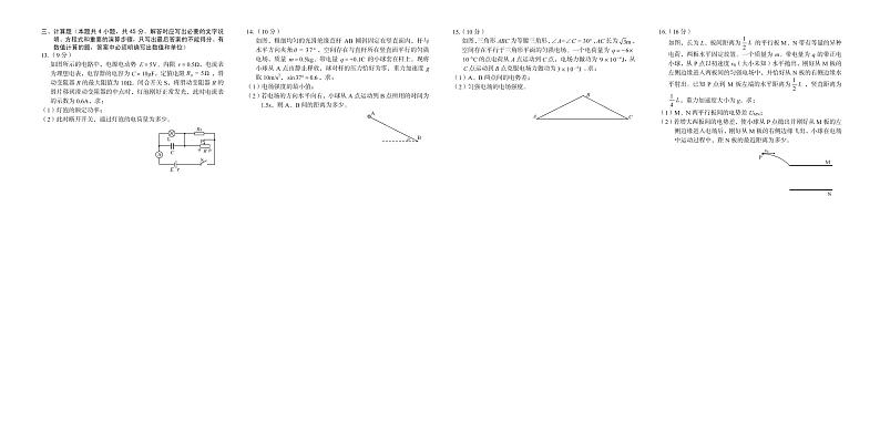 2021-2022学年安徽省合肥市第八中学高二上学期期中联考物理(合肥八中)试题(PDF版)第2页