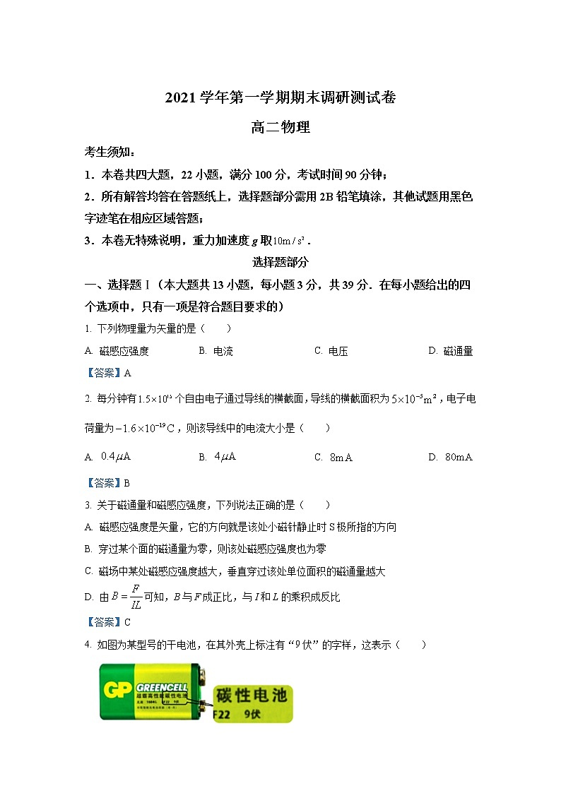 浙江省湖州市2021-2022学年高二上学期期末考试物理试题含答案第1页