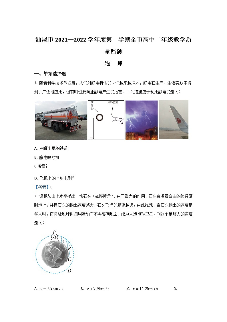 广东省汕尾市2021-2022学年高二上学期期末考试物理含答案第1页