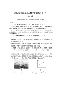 岳陽市2022屆高三教學(xué)質(zhì)量監(jiān)測（一）物理 無答案